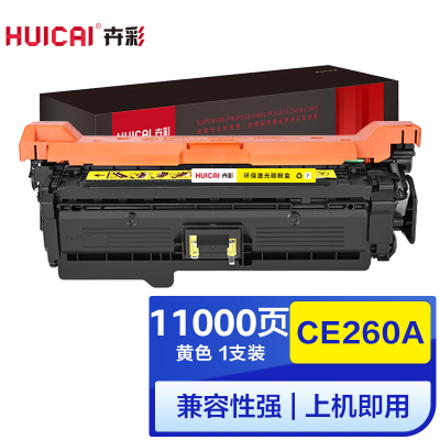 卉彩CE262A黄色硒鼓 适用惠普HP Color laserJet CP4025/CP4025n/CP4025dn