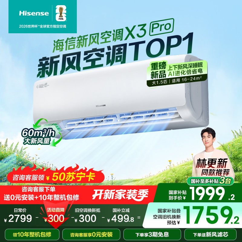 海信新1级变频空调KFR-35GW/X300Pro-X1 1.5匹智能节能挂壁冷暖白家电6年质保