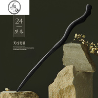 JiMi加长木质发簪女新中式高级感簪子古风黑檀木盘发发钗简约现代发张