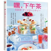 音像嘿,下午茶[日]辰巳出版株式会社