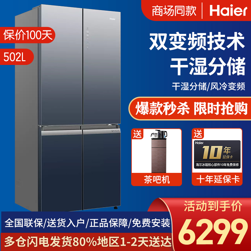 海尔(haier) bcd-502wdceu1 502升十字对开门冰箱 风冷无霜 节能变频