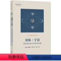 [正版]身体•宇宙:身体在西方现当代诗歌中的形象