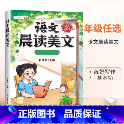 [377晨读法]语文晨读美文 四年级下 [正版]语文晨读美文337晨读法一年级下册二年级三四五六上册早读晚读晨诵暮诵优美
