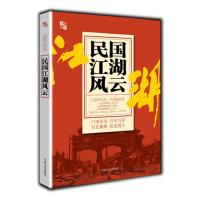 正版新书]民国江湖风云闻湜9787503434990
