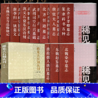 [正版]学海轩 共10本盒装 稀见古石刻丛刊 北齐北魏墓志繁体译文楷书毛笔字帖书法成人学生临摹练习碑帖古帖拓本鉴赏书籍