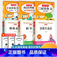 三年级上册 必读经典+同步作文+阅读理解+同步练字帖[6本] [正版]全套3册 稻草人书叶圣陶三年级上册必读的课外书格林