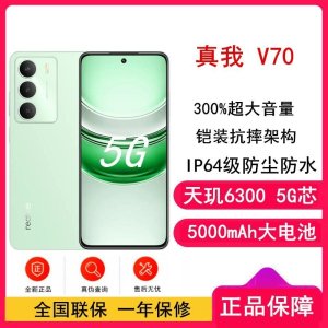 [全新]真我V70 苍山绿 6GB+128GB 天玑6300 5G 5000毫安大毫安 5G机