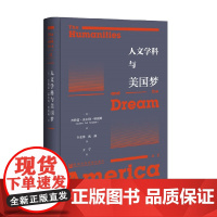 人文学科与美国梦 杰弗雷·盖尔特·哈派姆 著 社会科学