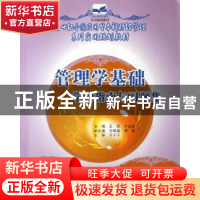 正版 管理学基础学习指南与习题集 王珍,卢启程 中国林业出版社