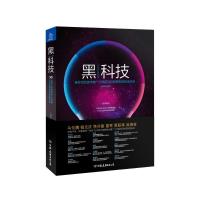 正版新书]黑科技顾志强 等著9787505737525