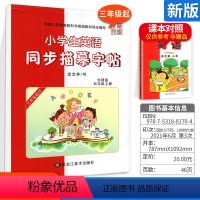 [正版]笔墨先锋小学生英语同步描摹字帖五年级上册 外研版 三年级起点 小学生5年级英语同步描摹字帖硬笔钢笔临摹练字帖描