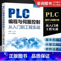 [正版]PLC编程与伺服控制从入门到工程实战 向晓汉 机电类专业参考 电气控制工程技术人员参考书籍