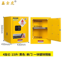 鑫金虎防爆柜4加仑15升安全柜E1 430*430*560mm