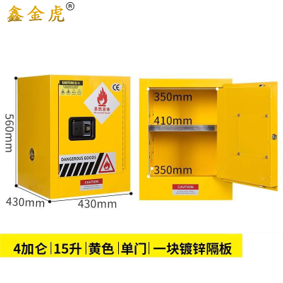鑫金虎防爆柜4加仑15升安全柜E1 430*430*560mm