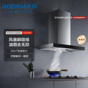 老板(ROBAM)烟灶套餐 20m³ 油烟机灶具套装 煤气灶油烟机套装 烟灶套装 烟机灶具 65X8H+30B5X