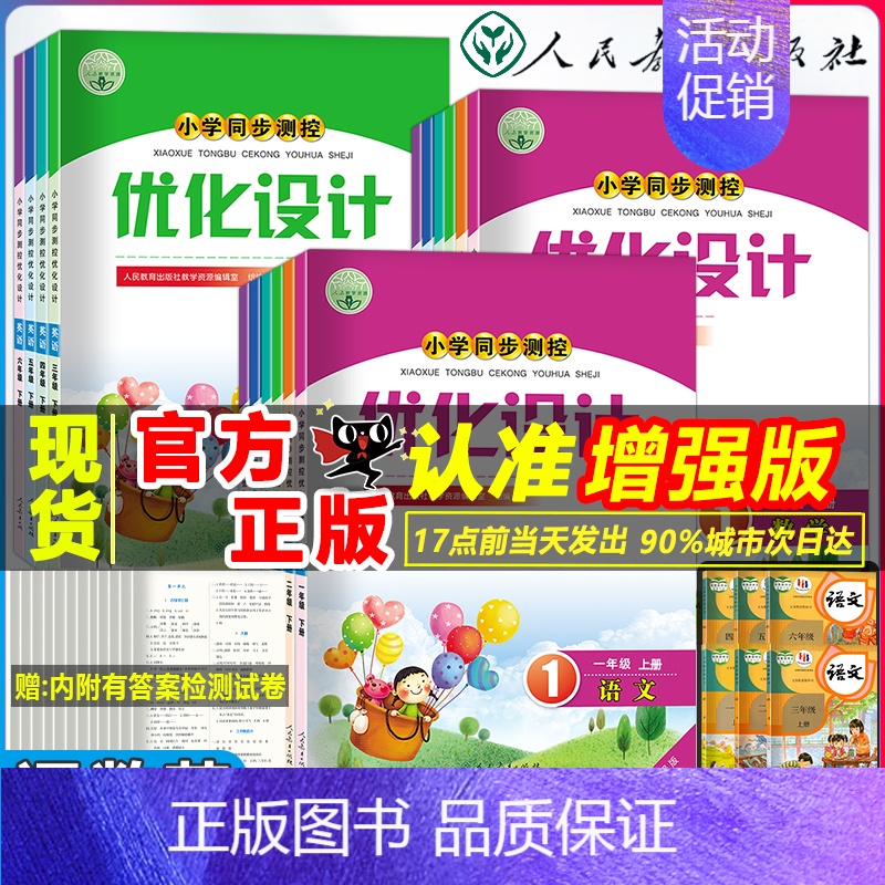优化设计[语文数学-2本]增强版 二年级上 [正版]2023新版 人教版小学