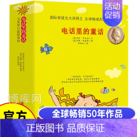 电话里的童话全8册 [正版]电话里的童话全套8册注音版漫画绘本一二三年级小学生课外阅读书籍罗大里安徒生奖儿童文学全集爱丽