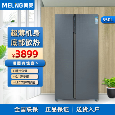 搜索美菱冰箱550的相关店铺