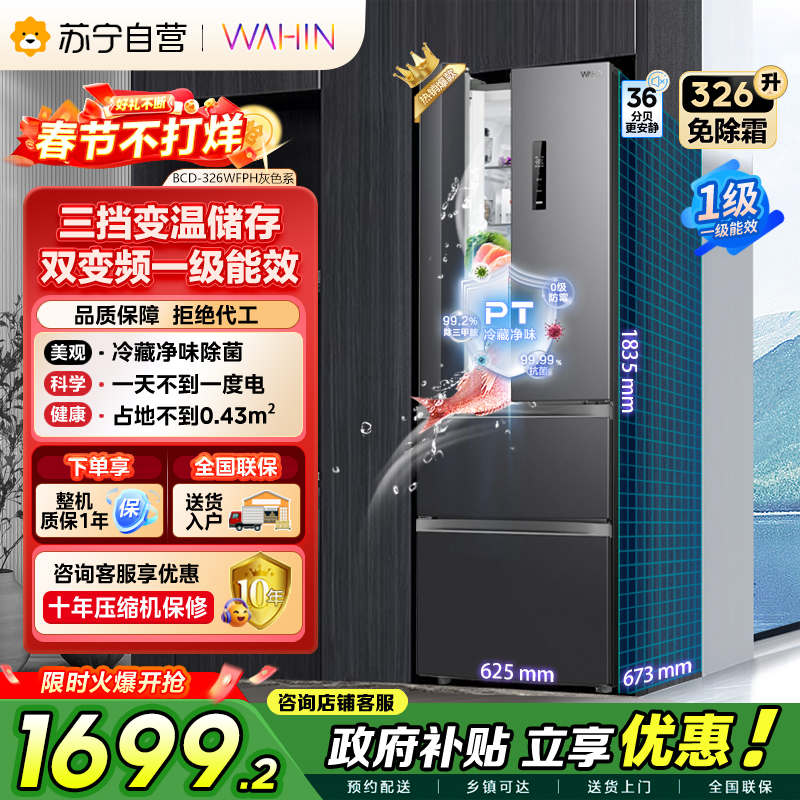 [自营]美的冰箱出品华凌326L法式多门冰箱一级能效双变频净味风冷无霜BCD-326WFPH