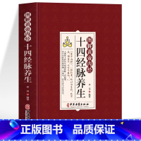 [正版]图解黄帝内经十四经脉养生 图解人体经络穴位图刮痧拔罐疗法 皇帝内经四季中医养生全书 经络腧穴学疏通经络按摩技