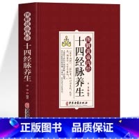 [正版]图解黄帝内经十四经脉养生 图解人体经络穴位图刮痧拔罐疗法 皇帝内经四季中医养生全书 经络腧穴学疏通经络按摩技