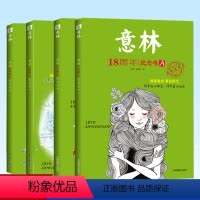 意林18周年纪念书A+B+C+D[全4册] [正版]2024年意林18周年纪念书A+B+C+D意林少年版18周年 杂志十
