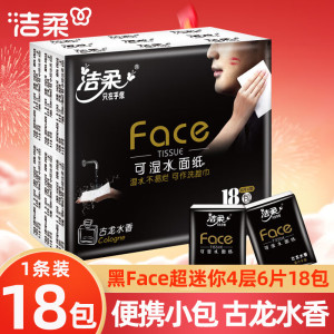 洁柔古龙水香手帕纸18小包4条可湿水洗脸巾餐巾纸迷你便携式面巾纸