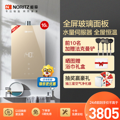 能率(NORITZ)燃气热水器16升 全面屏玻璃面板 恒温 天然气GQ-16EP5FEX(JSQ31-EP5)防冻