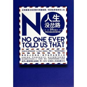 正版新书]人生没岔路:59封信写给头破血流的探寻者John97875551