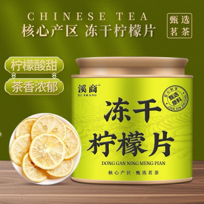 网红冻干柠檬片安岳香水柠檬干水果茶花茶养生茶包泡水喝的搭蜂蜜