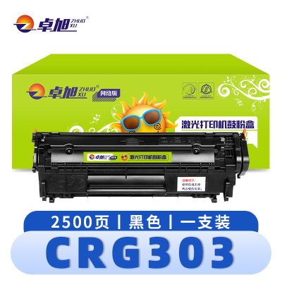 卓旭 硒鼓 (佳能粉盒LBP2900 L11121E FX9)CRG303 支