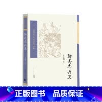 聊斋志异选 [正版]聊斋志异选张友鹤选注人民文学出版社