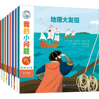 正版新书]我的小问题 第7辑(全8册)(法)卡特琳娜·德·科佩 等9787