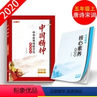 语文 五年级上 [正版]中国精神_唐诗宋词 五年级第一学期/5年级上fb全书手绘插图 中华传统文化教育读本