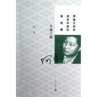 正版新书]灵魂之舞/茅盾文学奖获奖作家的短经典阿来97870200946