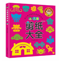 音像儿童剪纸大全林桐