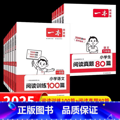 [全套3本]小学知识大盘点语数英 小学六年级 [正版]2025新版一本阅读训练100篇小学一年级二年级三四五六年级上册下