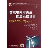 正版新书]智能电网可再生能源系统设计凯伊哈尼9787111395447
