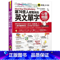 [正版] 让74亿人都惊呆的英文单字心智地图虚拟点读笔版(附「Youtor App」内含VRP虚拟点读笔) 懒鬼子