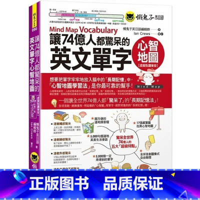[正版] 让74亿人都惊呆的英文单字心智地图虚拟点读笔版(附「Youtor App」内含VRP虚拟点读笔) 懒鬼子
