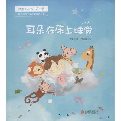 醉染图书耳朵在床上睡觉9787550289130