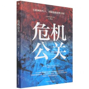 [N]危机公关-9787548459927
