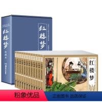 [正版]四大名著连环画红楼梦小人书 怀旧老版 全套12册盒装 口碑漫画故事书儿童绘本6-8-10-12岁三四五年级少儿