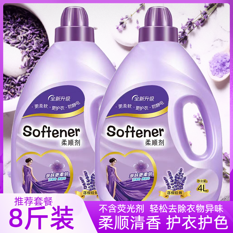 [补贴10%]正品8斤袋装薰衣草柔顺剂持久留香护形防静电衣物护理柔顺剂