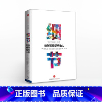 [正版]F 细节 如何轻松影响他人 打造个人影响力的52个实操训练 罗伯特西奥迪尼 著 出版社图书 书