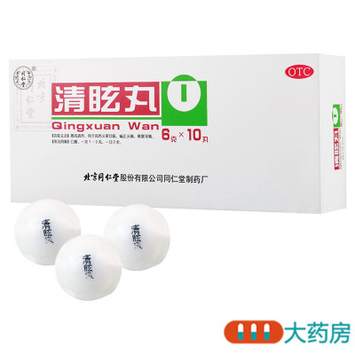 [10盒]同仁堂清眩丸10丸/盒*10盒大蜜丸散风清热风热头晕目眩偏正头痛鼻塞牙痛