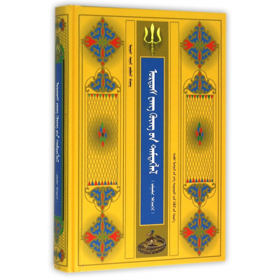 鄂尔多斯王公记(蒙古文版)(精)