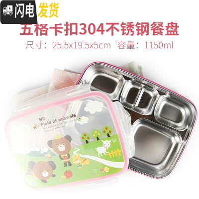 三维工匠折 韩国小学生饭盒儿童便当盒304不锈钢分格餐盘分隔保温餐盒 卡扣五格粉熊(1.15)