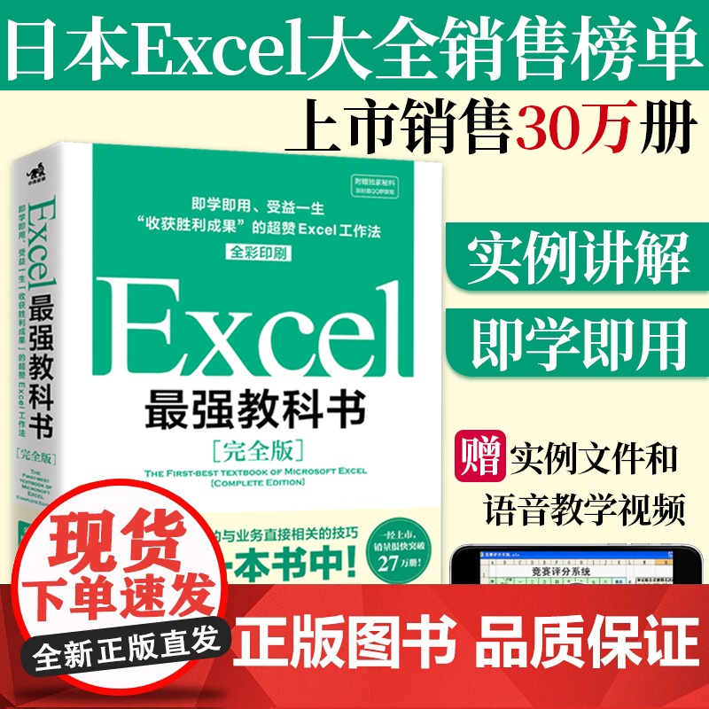 Excel最强教科书(完全版)教学视频+全彩印刷+案例文件 电子表格制作教书籍 零基础从入门到精通 函数高级会计数据透视