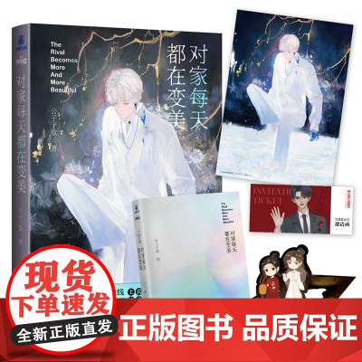 对家每天都在变美 原名《情敌每天都在变美》全新番外 晋江高小说